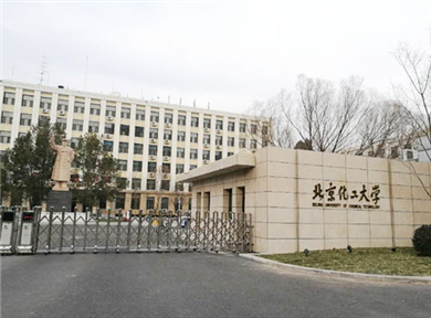 北京化工大學