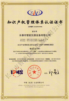 知識(shí)產(chǎn)權(quán)管理體系認(rèn)證證書(shū)